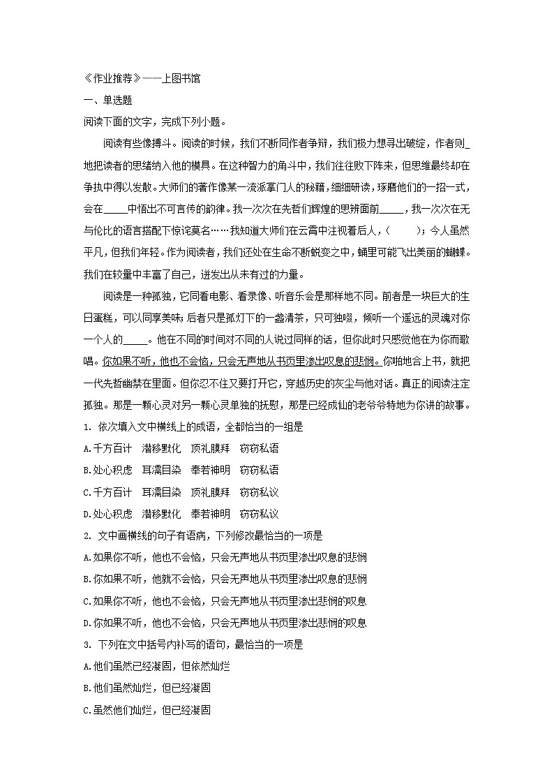 统编版高中语文必修上册:13.2《上图书馆》同步练习 (含答案)01