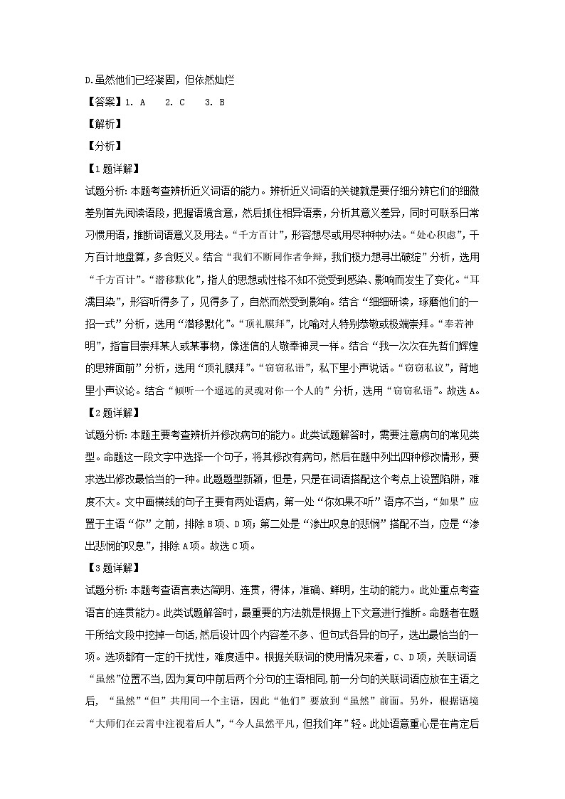统编版高中语文必修上册:13.2《上图书馆》同步练习 (含答案)02