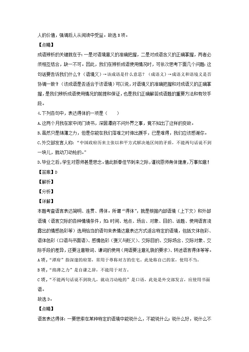 统编版高中语文必修上册:13.2《上图书馆》同步练习 (含答案)03