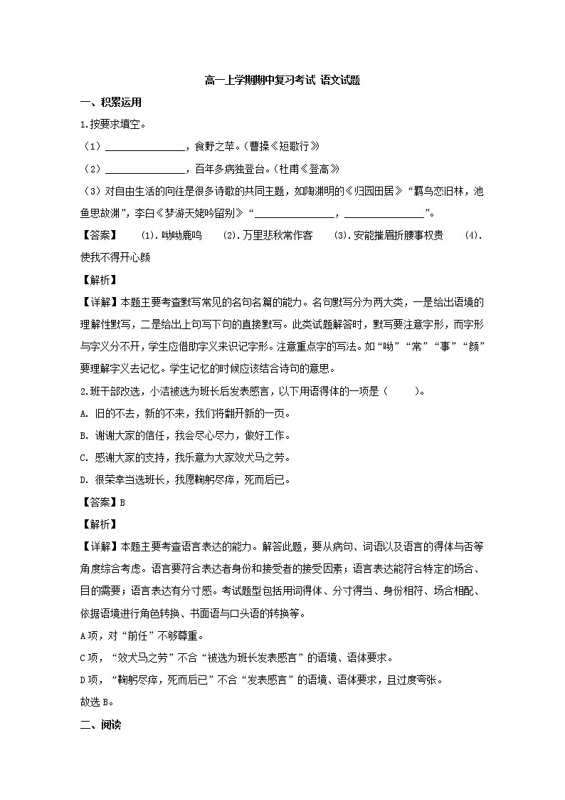 上海地区高一上学期期中复习考试 语文试题一 (含答案)第1页