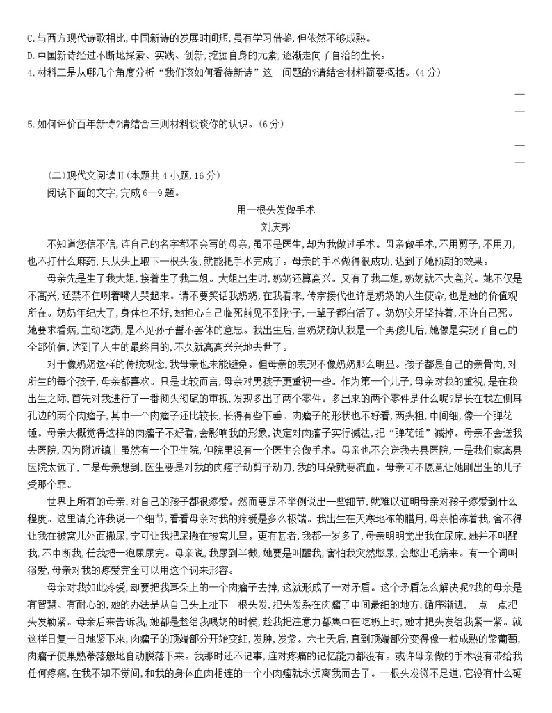 统编版语文选择性必修下册 模块综合测评（含解析）03