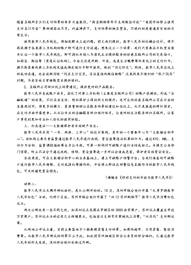 广东省普通高中2022届高三上学期9月阶段性质量检测 语文 (含答案)第2页