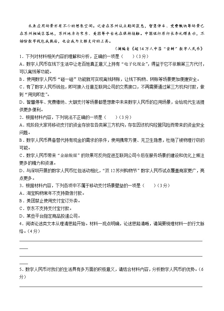 广东省普通高中2022届高三上学期9月阶段性质量检测 语文 (含答案)第3页