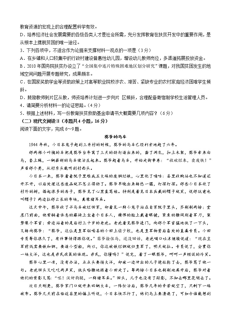 山东省2022届高三上学期开学摸底联考 语文 (含答案) 练习题第3页