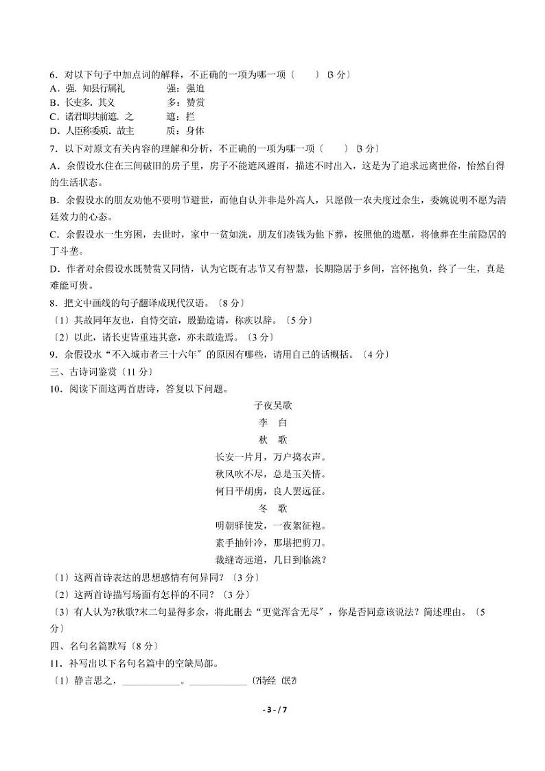 2021届【江苏省南通市】高考全真模拟语文试卷(四)解析版03