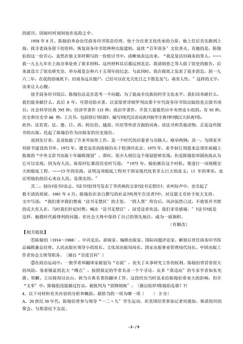 2021届普通高等学校招生全国统一考试模拟试题语文试卷(一)解析版03