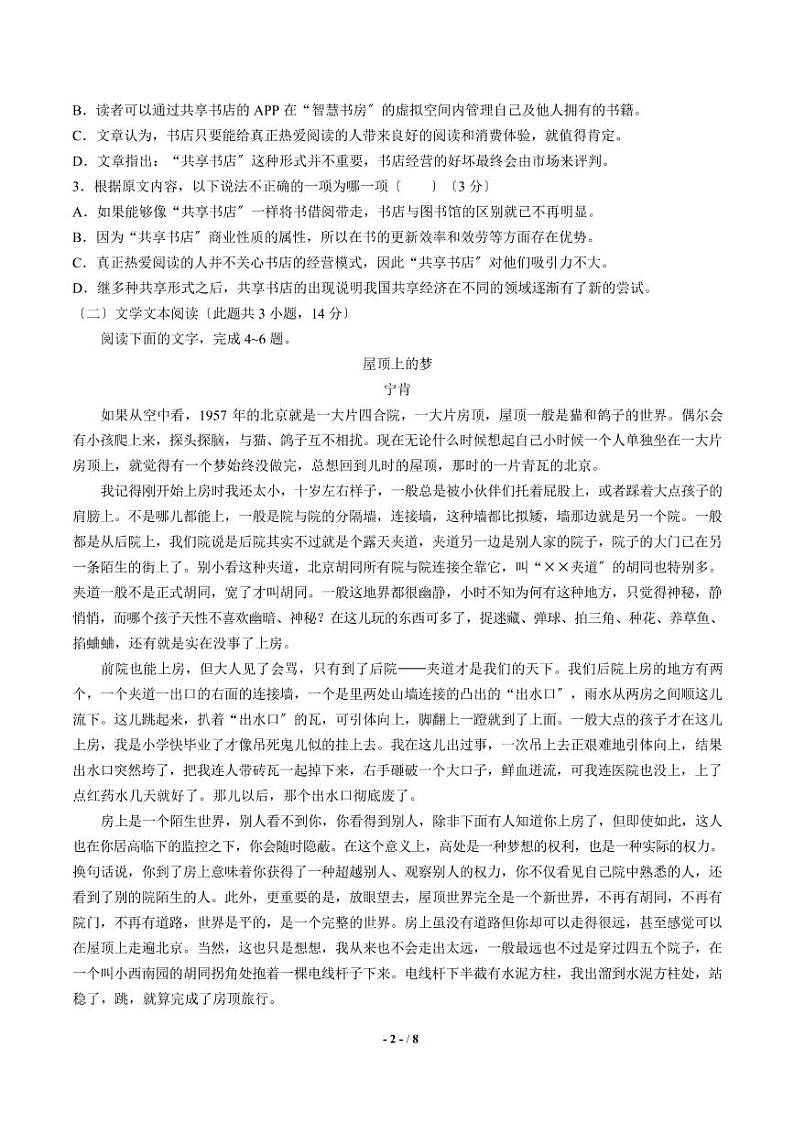 2021届【广西南宁市】高三上学期摸底考试语文试卷解析版第2页