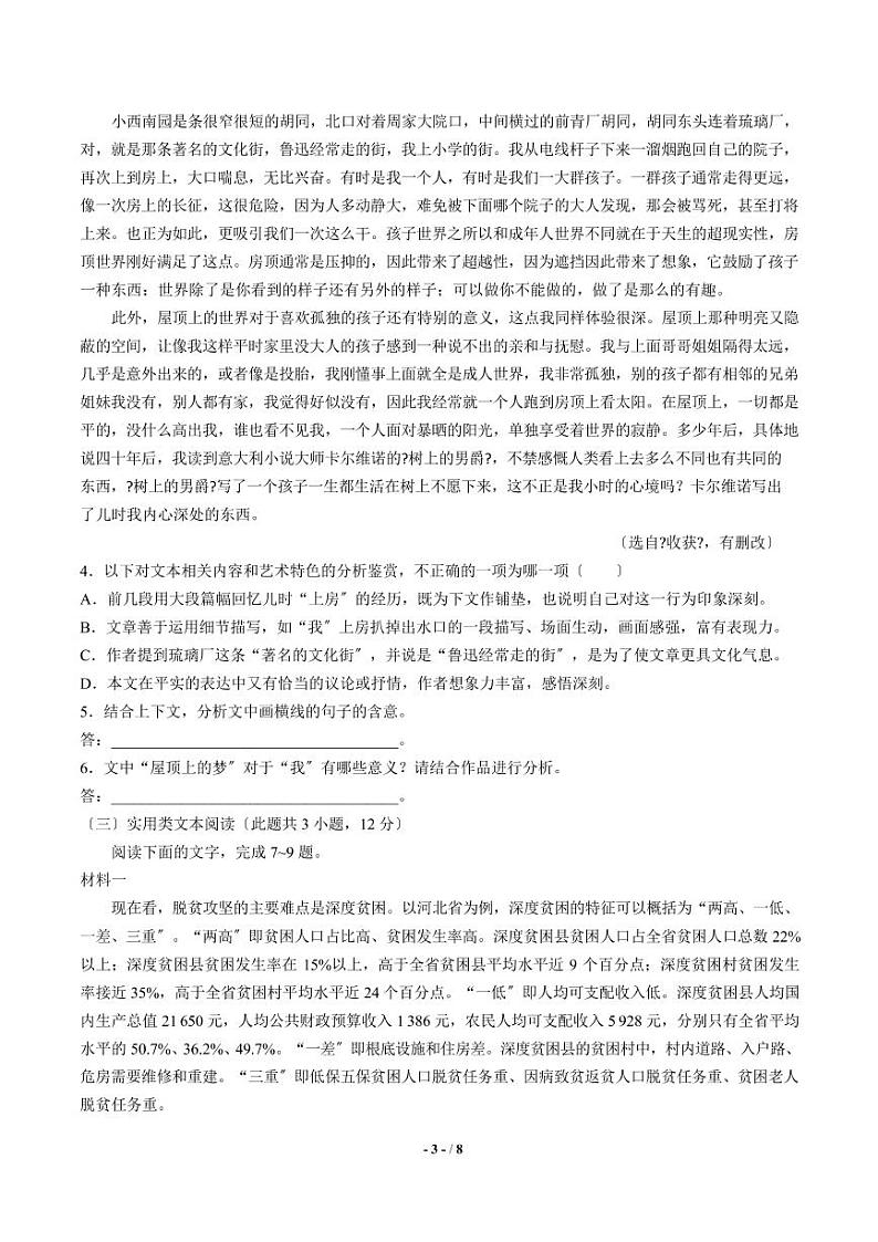 2021届【广西南宁市】高三上学期摸底考试语文试卷解析版第3页
