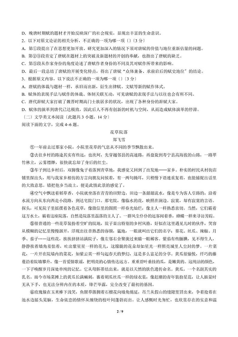 2021届【河北省邢台市】高三上学期月考语文试卷(二)解析版第2页