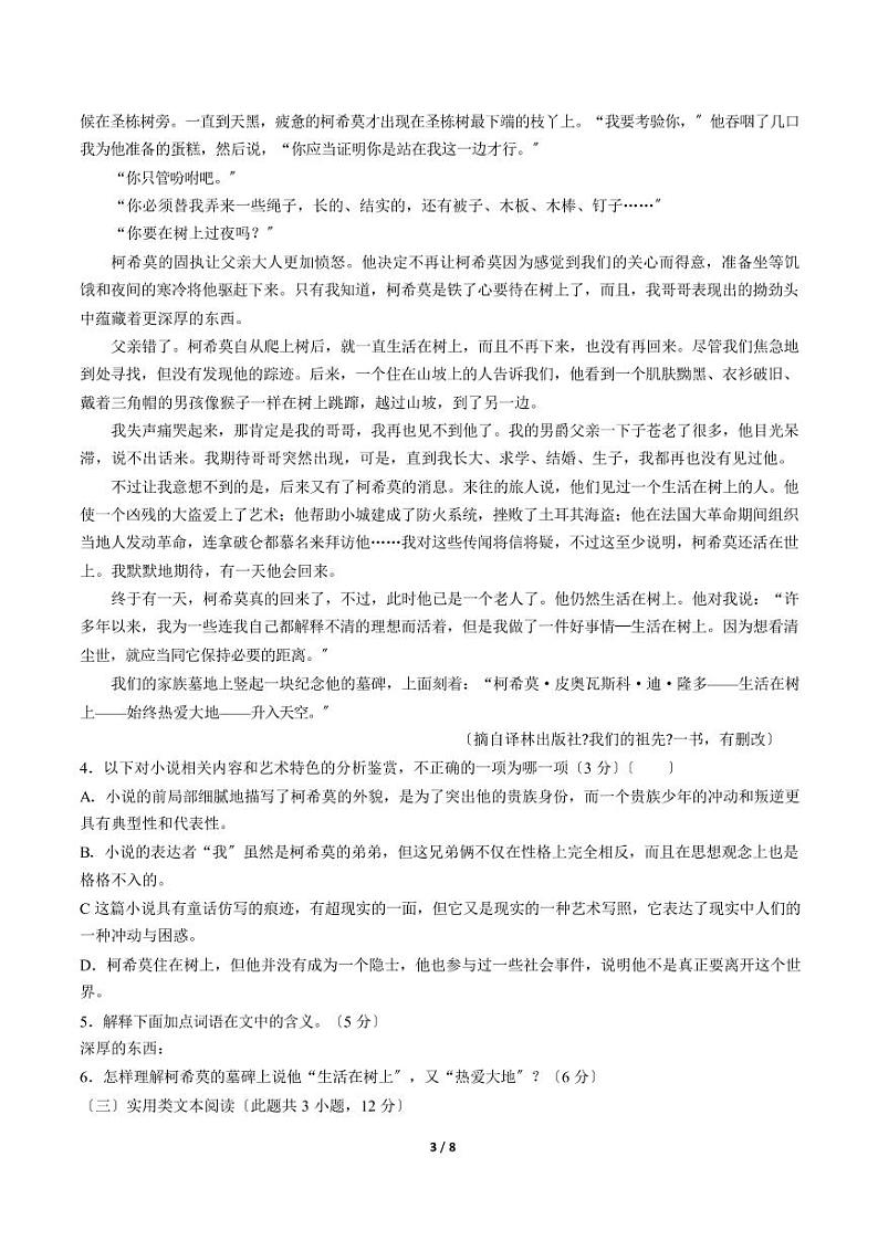 2021届【湖南省五市十校】教研教改共同体高三12月联考语文试卷解析版03