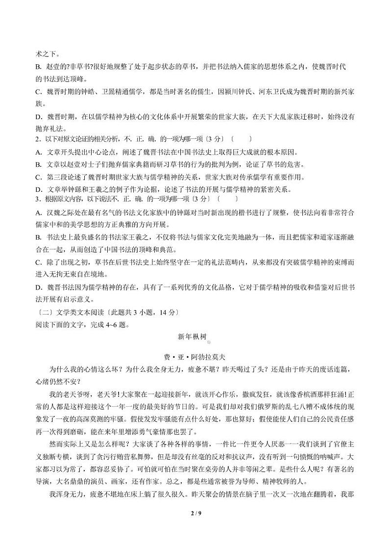 2021届【江西省南昌县】高三11月质量检测语文试卷解析版第2页