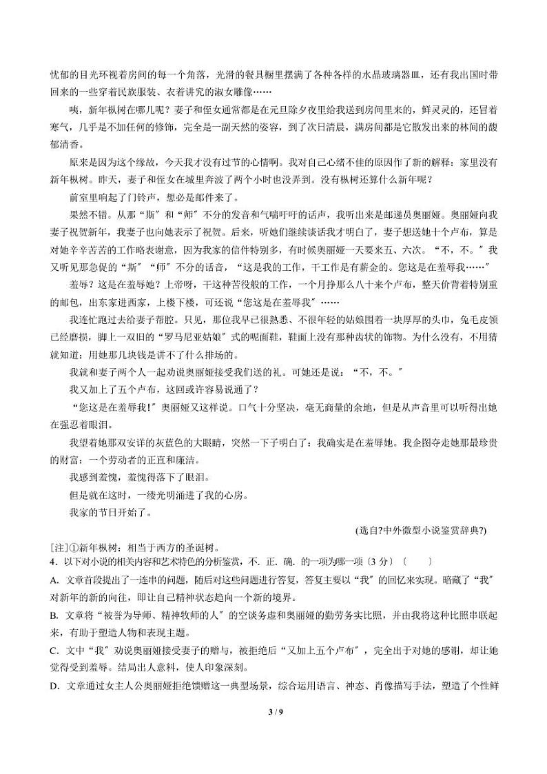 2021届【江西省南昌县】高三11月质量检测语文试卷解析版第3页