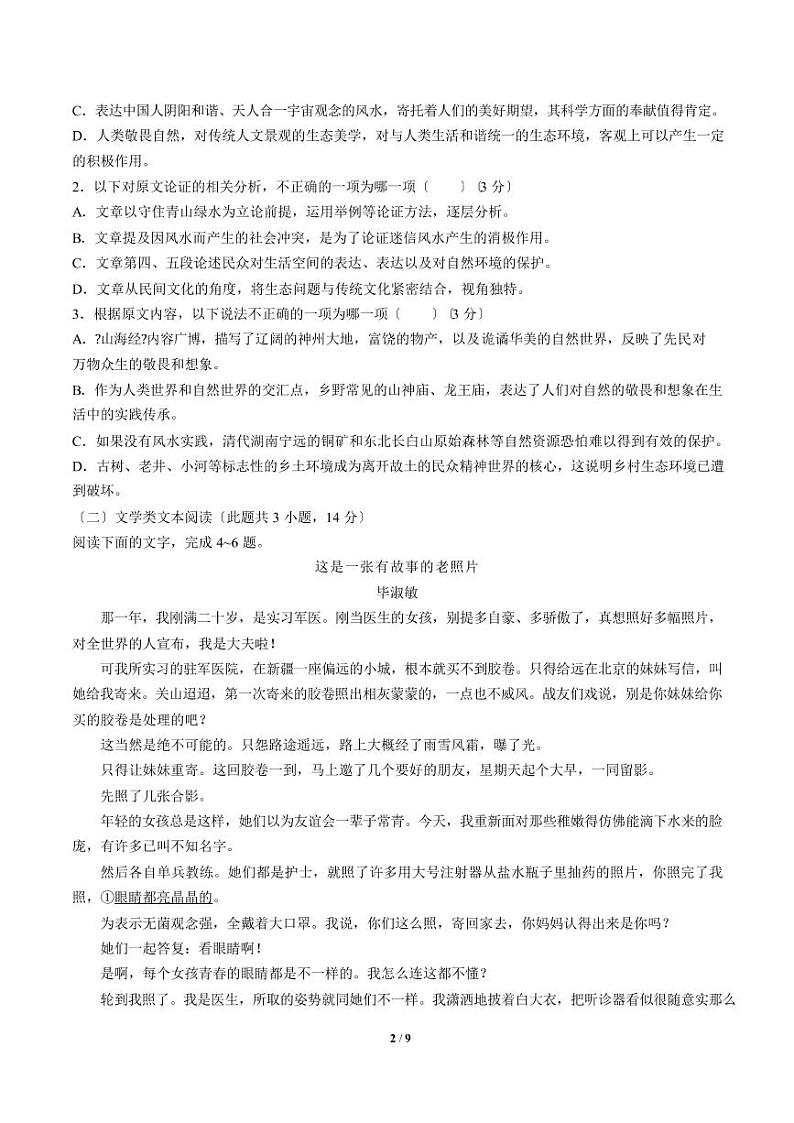 2021届【广西区】高三11月联考语文试卷解析版第2页