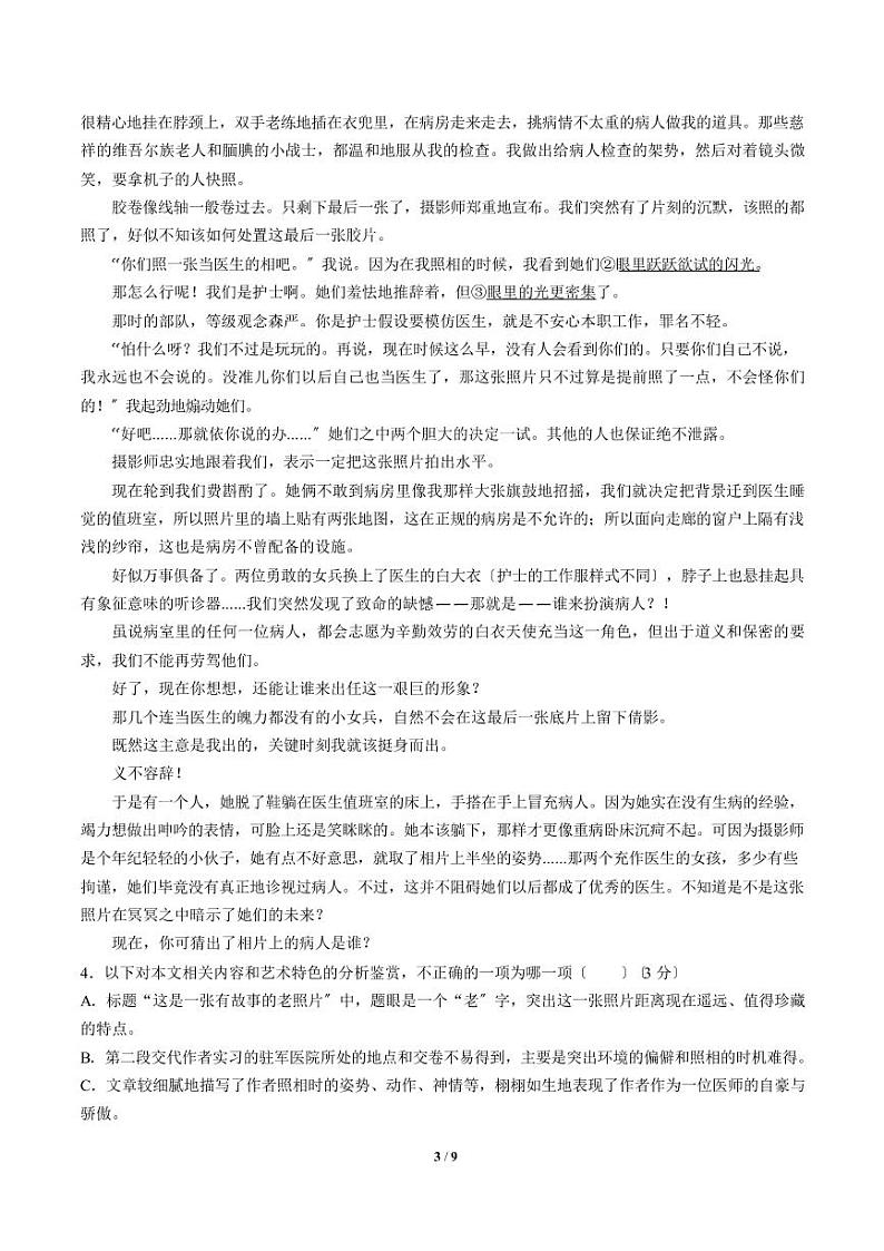 2021届【广西区】高三11月联考语文试卷解析版第3页