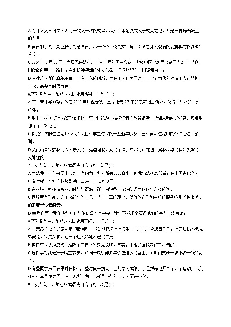 2022届高考语文一轮复习 正确使用成语 专项练习(十五)第2页