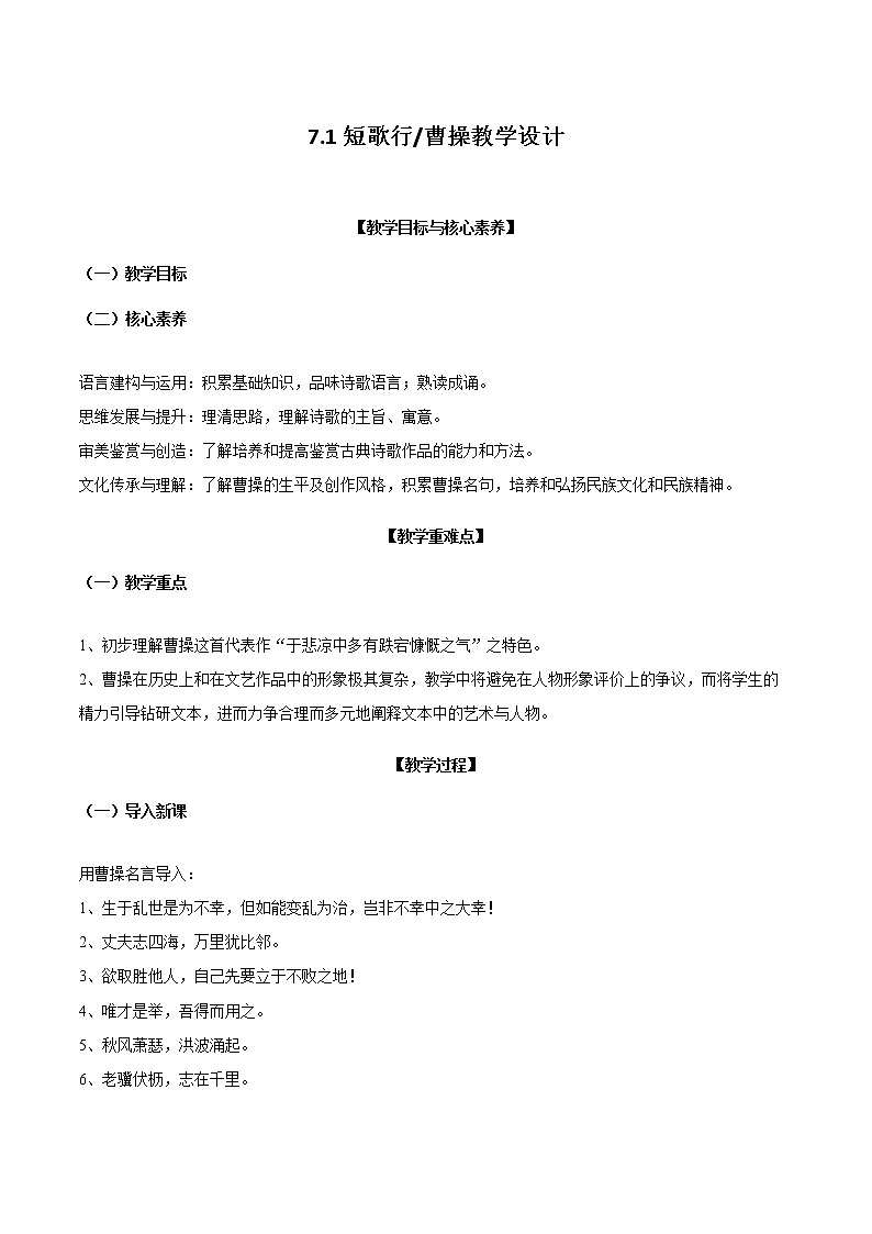 7.1短歌行 教学设计第1页