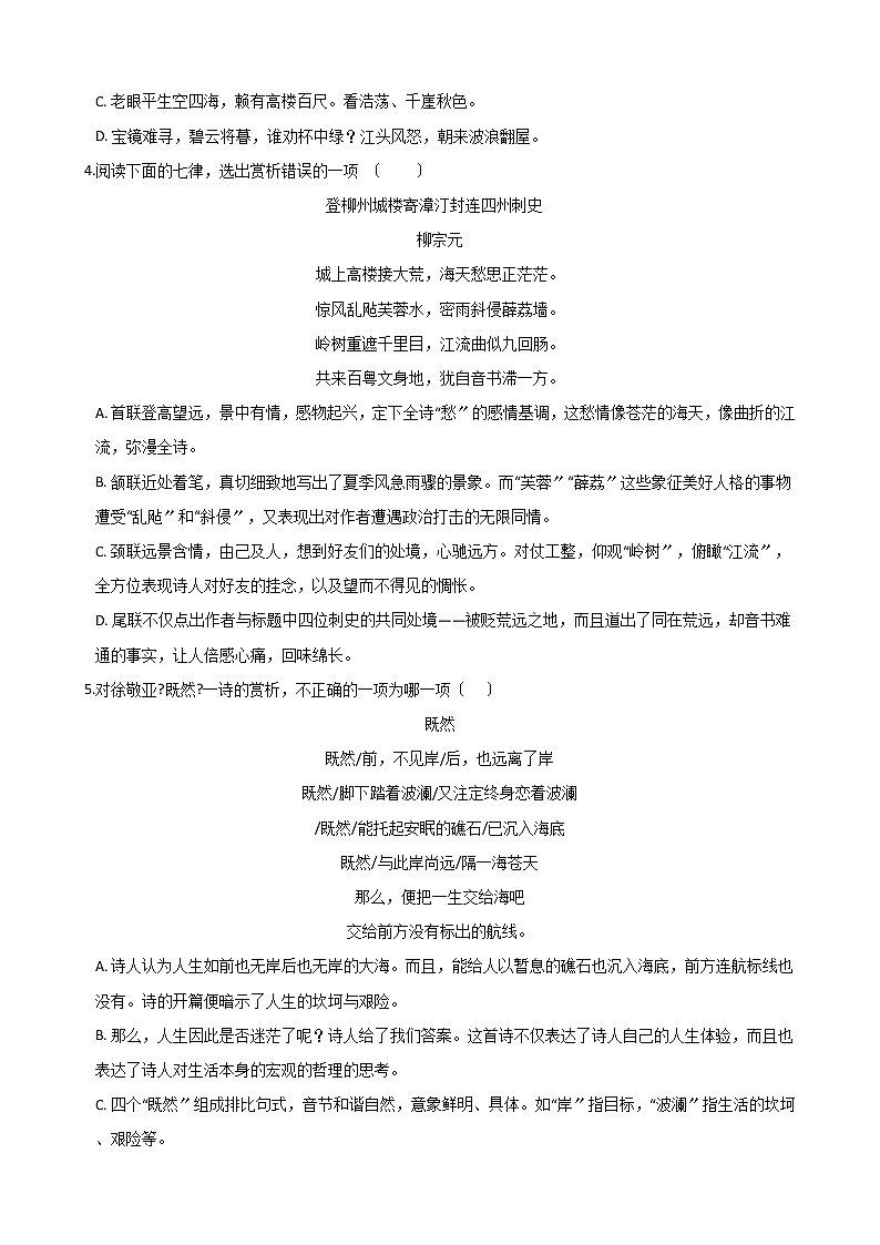 高考语文一轮复习:古诗词阅读鉴赏(二)(Word版,含答案)第2页