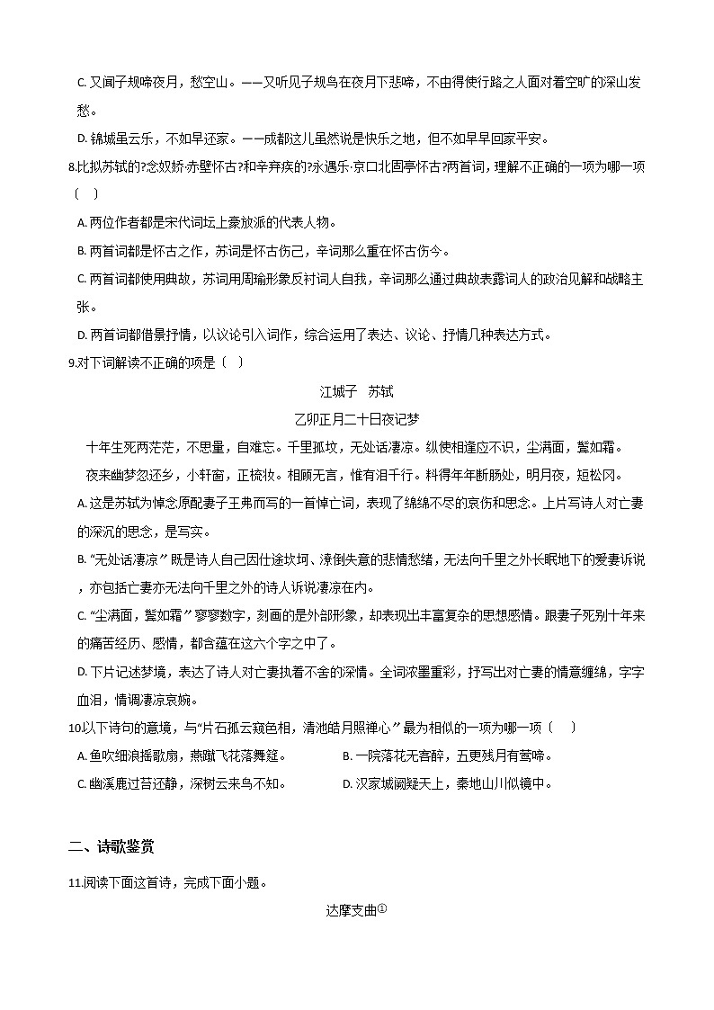 高考语文一轮复习:古诗词阅读鉴赏(五)(Word版,含答案)第3页