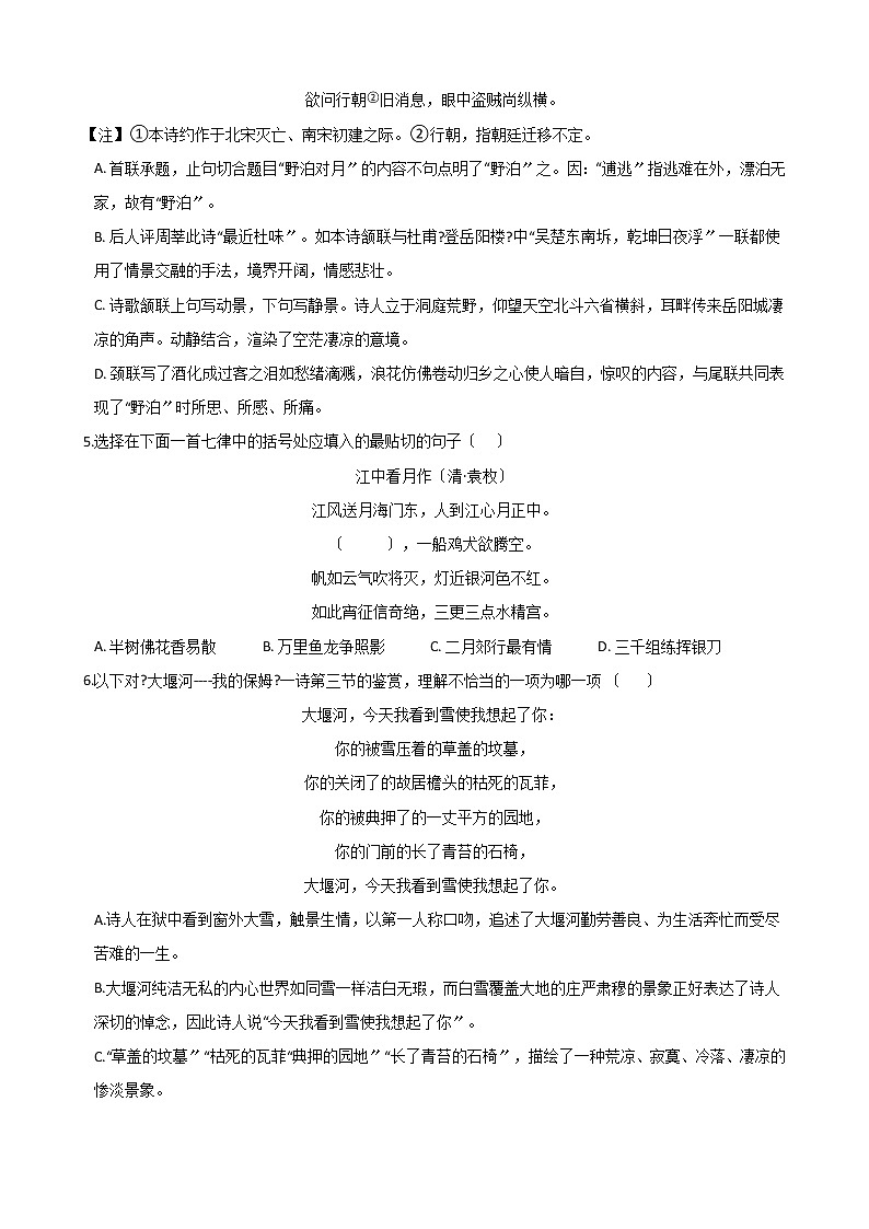 高考语文一轮复习:古诗词阅读鉴赏(十)(Word版,含答案)第2页