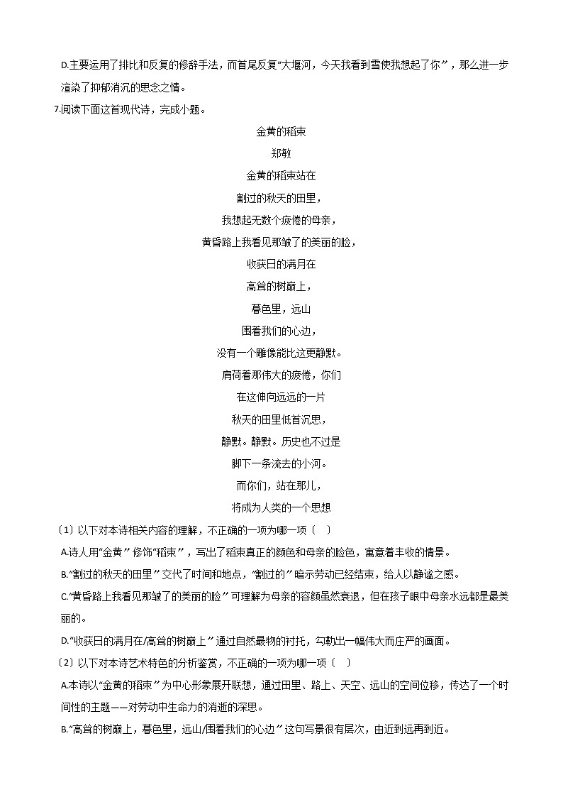 高考语文一轮复习:古诗词阅读鉴赏(十)(Word版,含答案)第3页