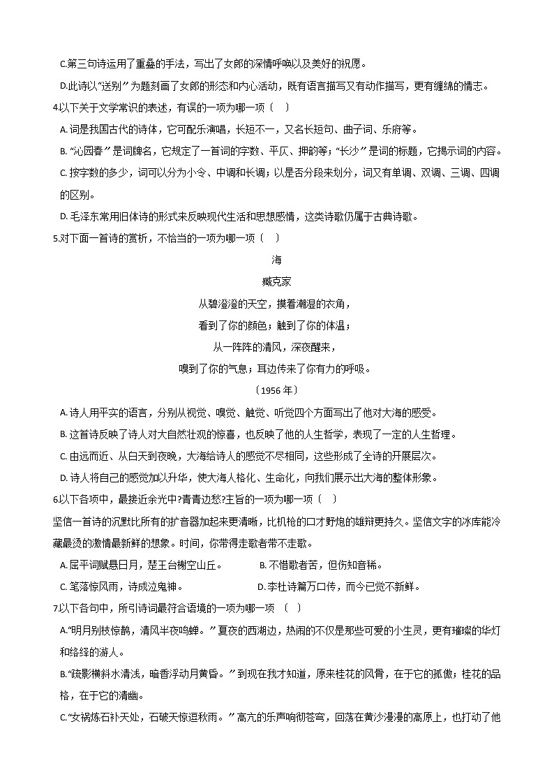 高考语文一轮复习:古诗词阅读鉴赏(三)(Word版,含答案)第2页