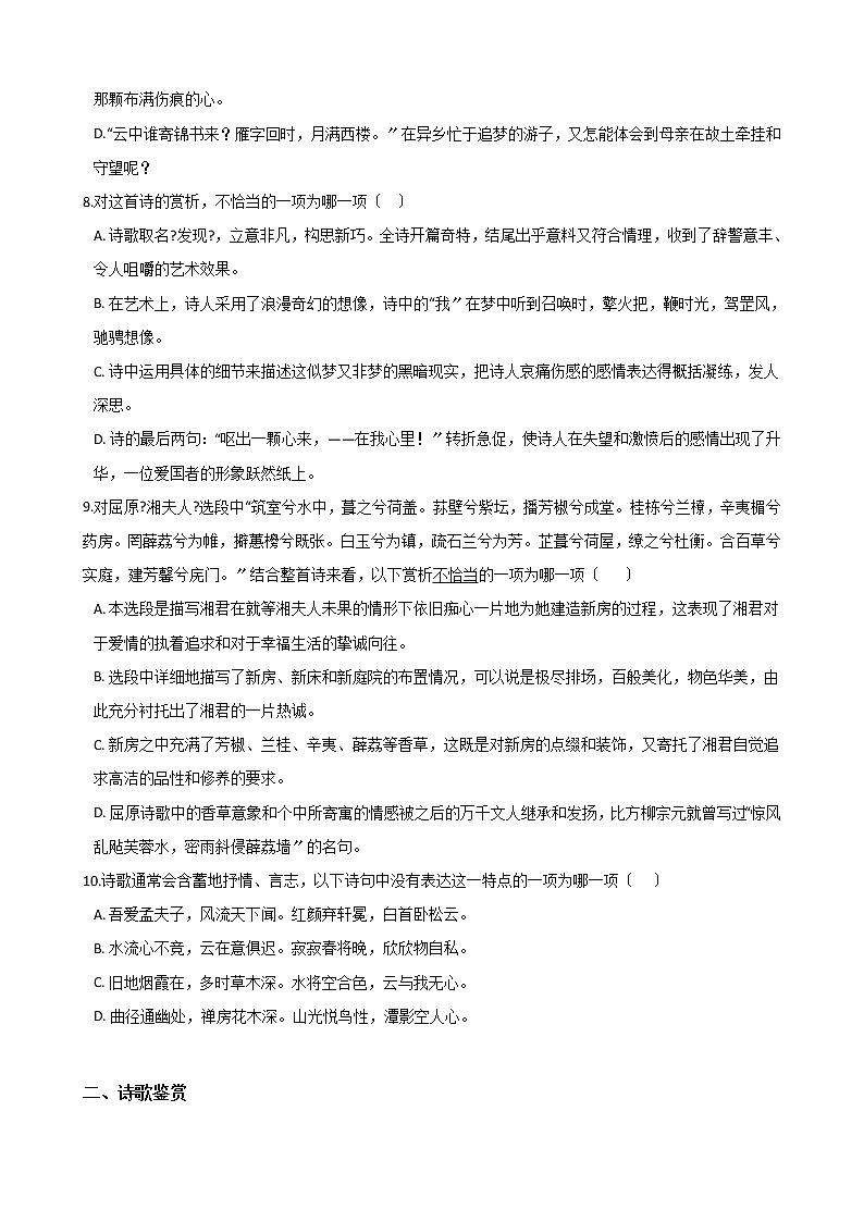 高考语文一轮复习:古诗词阅读鉴赏(三)(Word版,含答案)第3页