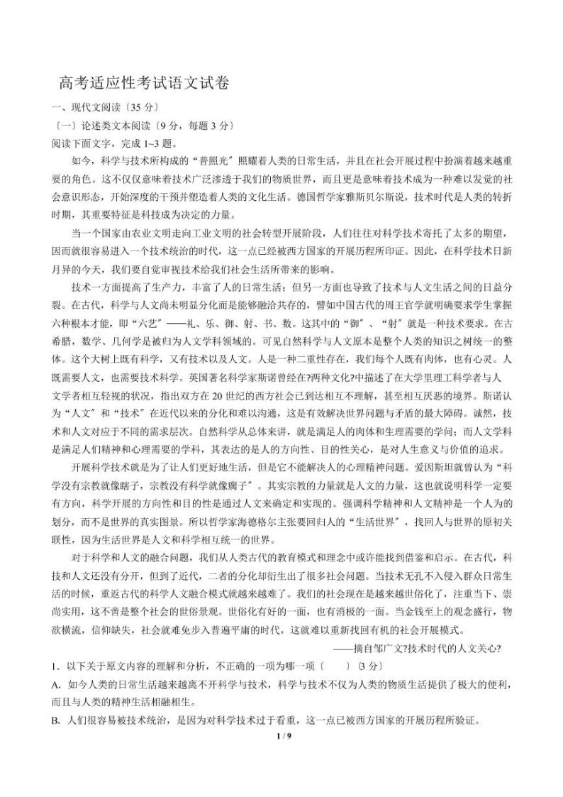 2021届【贵州省】高三11月高考适应性考试语文试卷解析版01