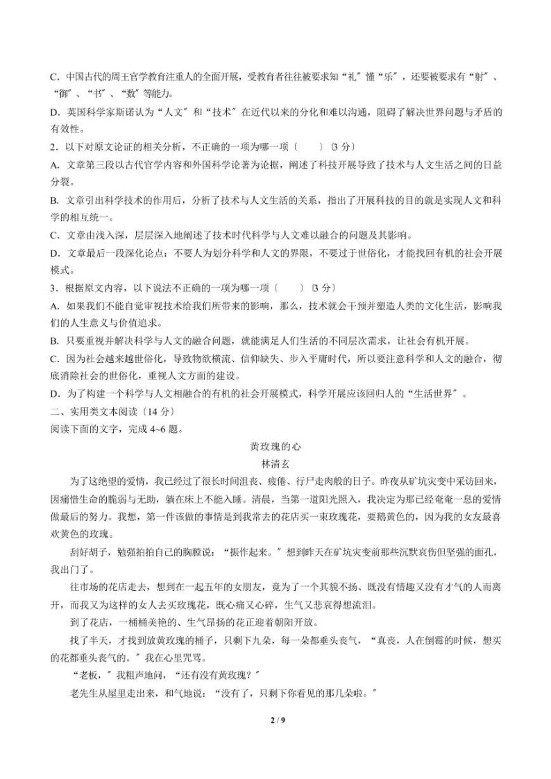 2021届【贵州省】高三11月高考适应性考试语文试卷解析版02