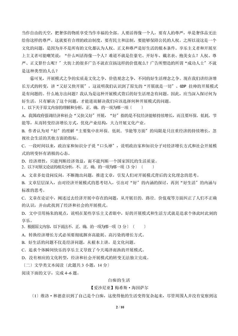 2021届【湖南省五校】高三12月联考语文试卷解析版第2页