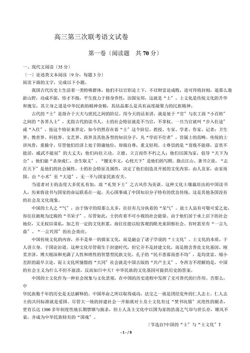 2021届【安徽省皖南八校】高考高三第三次联考语文试卷解析版第1页