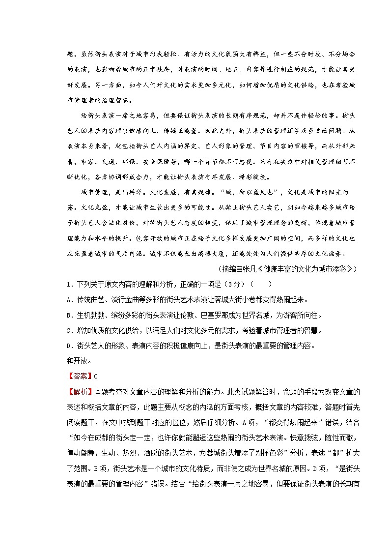 2021年必修上册第一单元训练卷 语文(一)(解析版)02