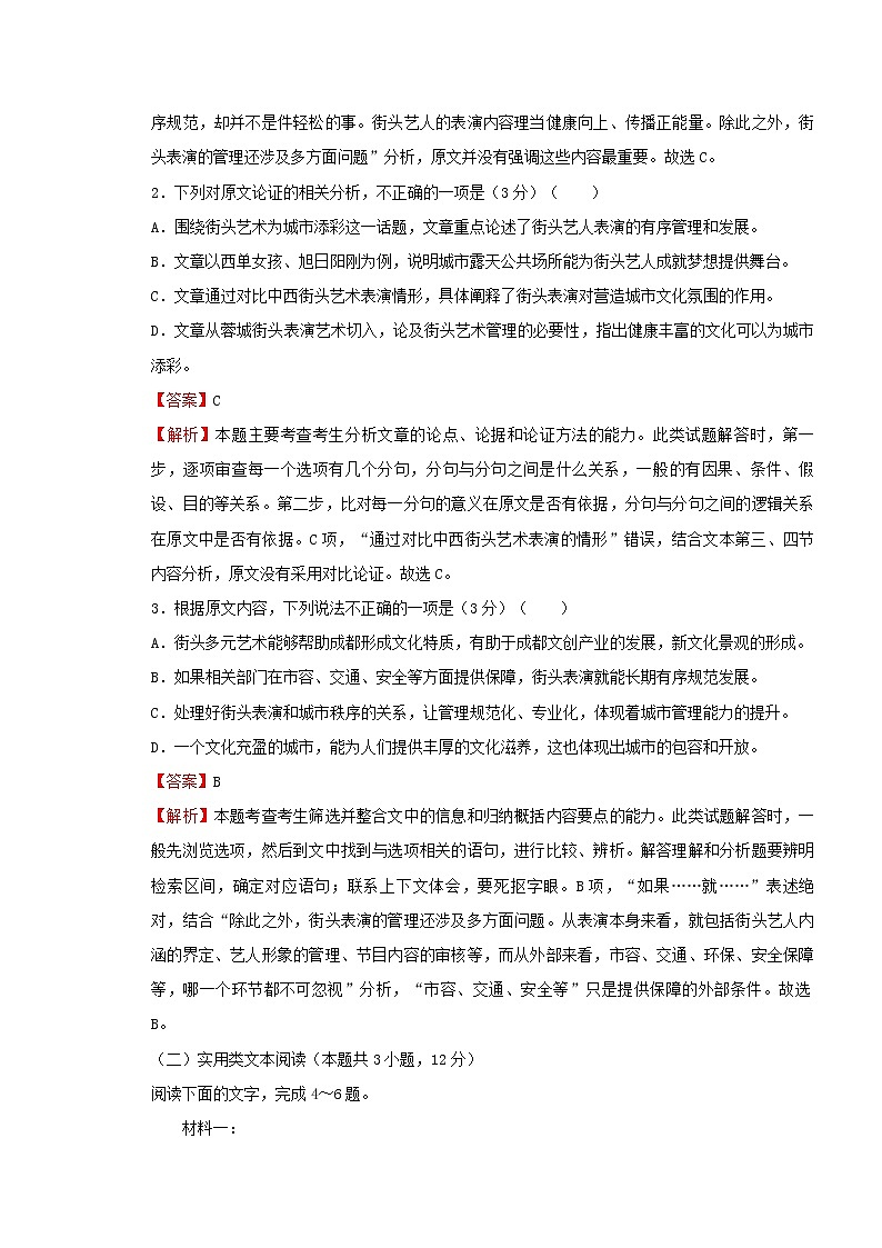 2021年必修上册第一单元训练卷 语文(一)(解析版)03