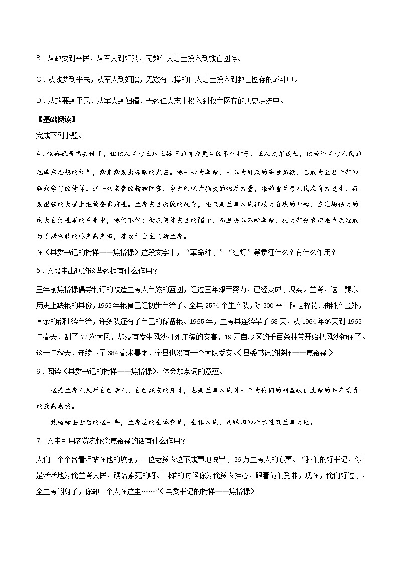 第05课 县委书记的榜样 ——焦裕禄 课件+作业(含解析)-高二语文同步备课系列(统编版选择性必修上册)02