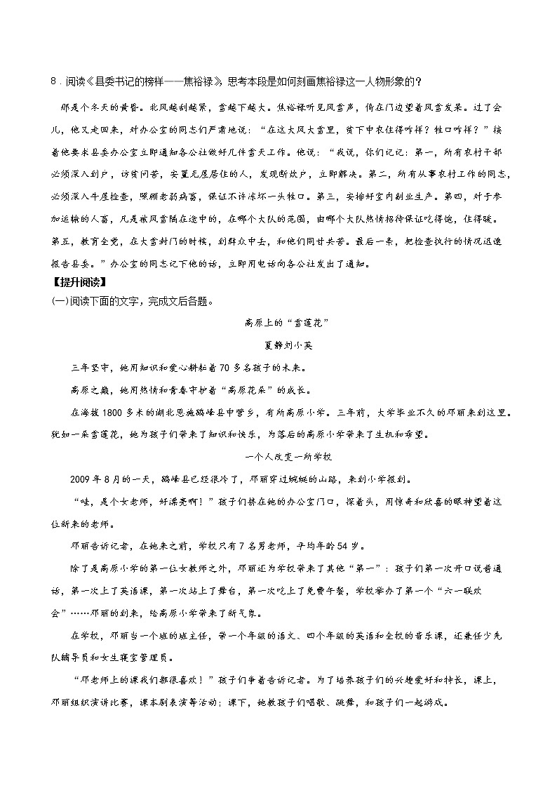 第05课 县委书记的榜样 ——焦裕禄 课件+作业(含解析)-高二语文同步备课系列(统编版选择性必修上册)03