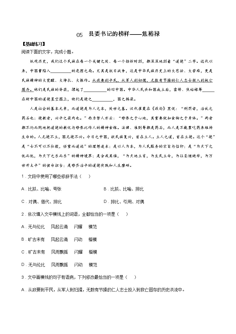 第05课 县委书记的榜样 ——焦裕禄 课件+作业(含解析)-高二语文同步备课系列(统编版选择性必修上册)01