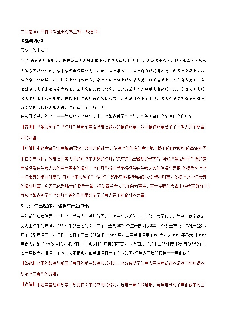 第05课 县委书记的榜样 ——焦裕禄 课件+作业(含解析)-高二语文同步备课系列(统编版选择性必修上册)03
