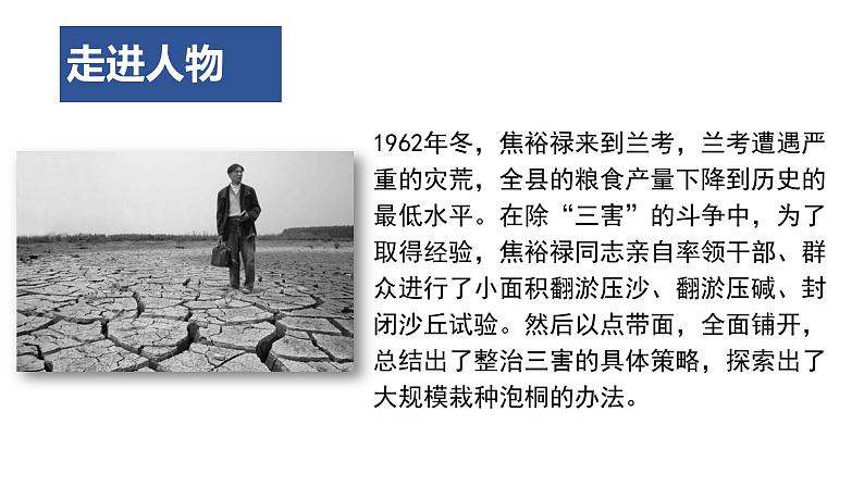 第05课 县委书记的榜样 ——焦裕禄 课件+作业(含解析)-高二语文同步备课系列(统编版选择性必修上册)08