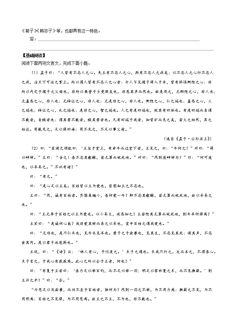 第08课 人皆有不忍人之心-高二语文同步备课系列(统编版选择性必修上册)(原卷版)第2页