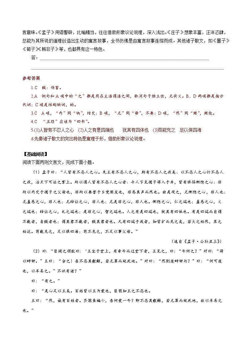 第08课 人皆有不忍人之心-高二语文同步备课系列(统编版选择性必修上册)(解析版)第2页
