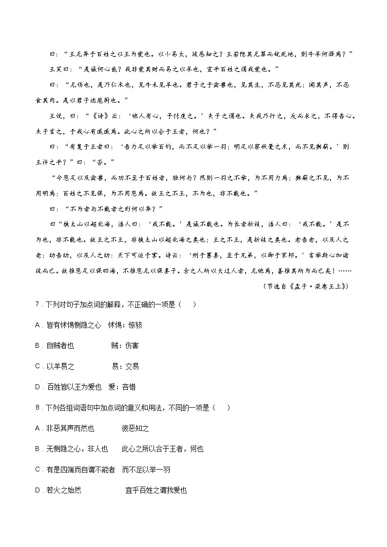 第08课 人皆有不忍人之心-高二语文同步备课系列(统编版选择性必修上册)(解析版)第3页