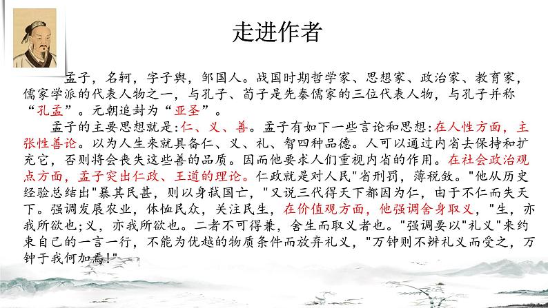 第08课 人皆有不忍人之心-高二语文同步备课系列(统编版选择性必修上册)第4页