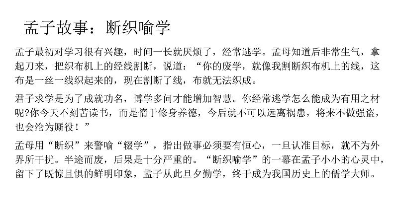 第08课 人皆有不忍人之心-高二语文同步备课系列(统编版选择性必修上册)第5页