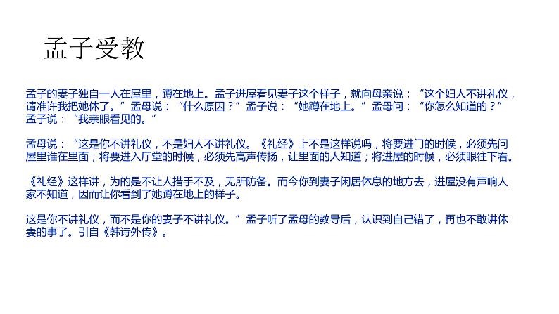 第08课 人皆有不忍人之心-高二语文同步备课系列(统编版选择性必修上册)第6页