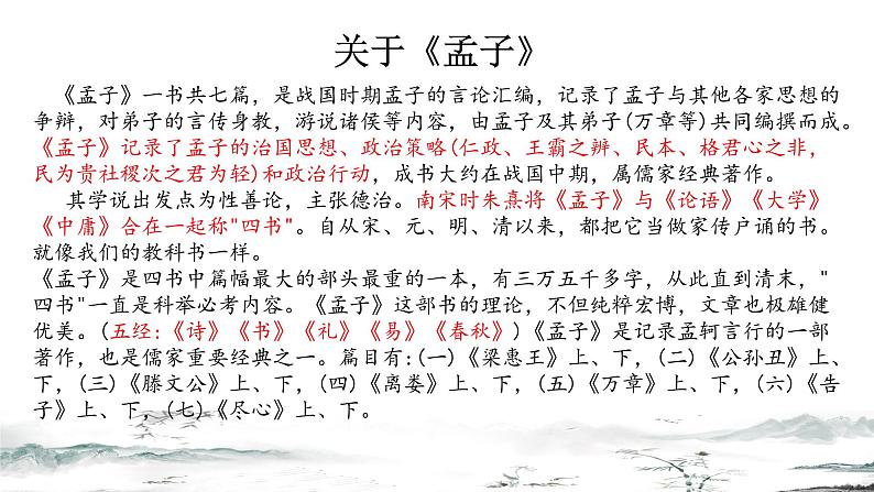 第08课 人皆有不忍人之心-高二语文同步备课系列(统编版选择性必修上册)第8页