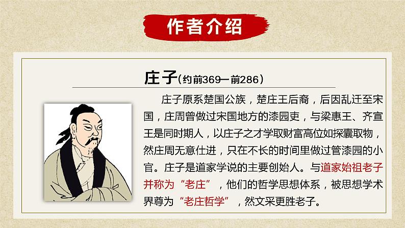 第10课 五石之瓠 课件+作业(含解析)-高二语文同步备课系列(统编版选择性必修上册)02