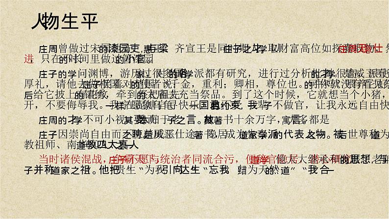 第10课 五石之瓠 课件+作业(含解析)-高二语文同步备课系列(统编版选择性必修上册)03