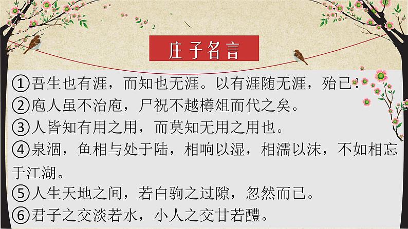第10课 五石之瓠 课件+作业(含解析)-高二语文同步备课系列(统编版选择性必修上册)05