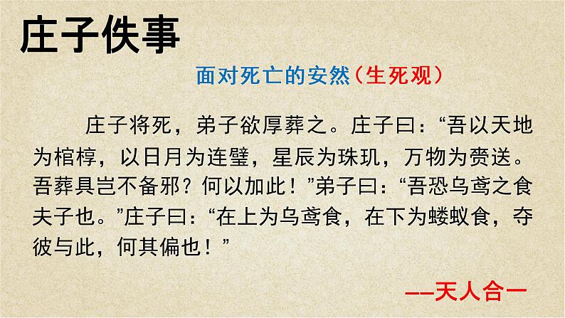 第10课 五石之瓠 课件+作业(含解析)-高二语文同步备课系列(统编版选择性必修上册)06