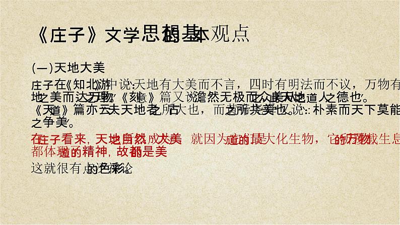第10课 五石之瓠 课件+作业(含解析)-高二语文同步备课系列(统编版选择性必修上册)07