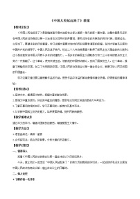 高中语文人教统编版选择性必修 上册1 中国人民站起来了教学设计及反思